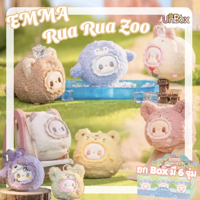 กล่องสุ่ม พร้อมส่ง 🔥Emma Rua Rua Zoo🔥 Emma ZOO Emma Secretland Forest (ยก Box มี 6 จุ่ม) จุ่ม Secret