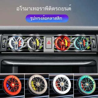น้ําหอมรถยนต์อโรมาเธอราพีช่องระบายอากาศคลิปล้อหมุน
