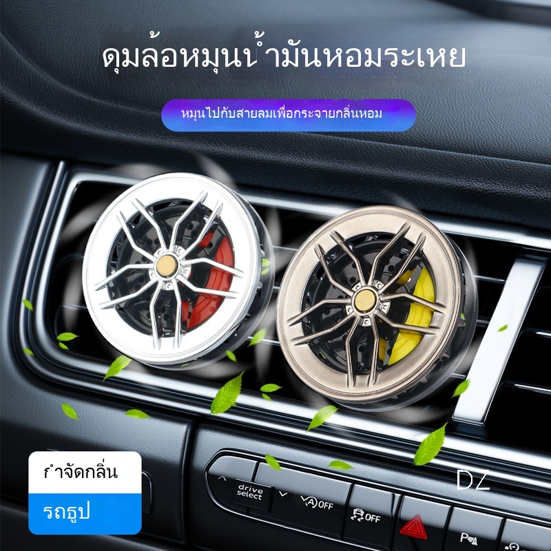 น้ําหอมรถยนต์อโรมาเธอราพีช่องระบายอากาศคลิปล้อหมุน