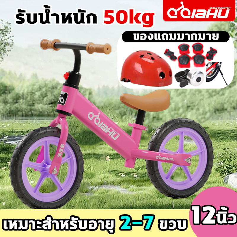 【ฟรีหมวกกันน็อก, กรณีป้องกัน】จักรยานขาไถ รถจักรยานทรงตัว รถบาลานซ์เด็ก 2-7 ขวบ รับน้ําหนักได้ 50kg จักรยานฝึกการทรงตัว