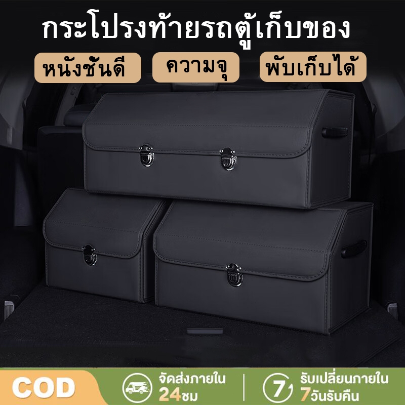 Kiumo 【ไซส์ใหญ่ค่  75 * 31 * 30 ซม. 】 กล่องเก็บของในรถยนต์ กล่องอเนกประสงค์ ท้ายรถ กล่องเก็บของกันน้ำในรถ แบบพับ ได้แบบมัลติฟังก์ชั่น Car trunk storage box