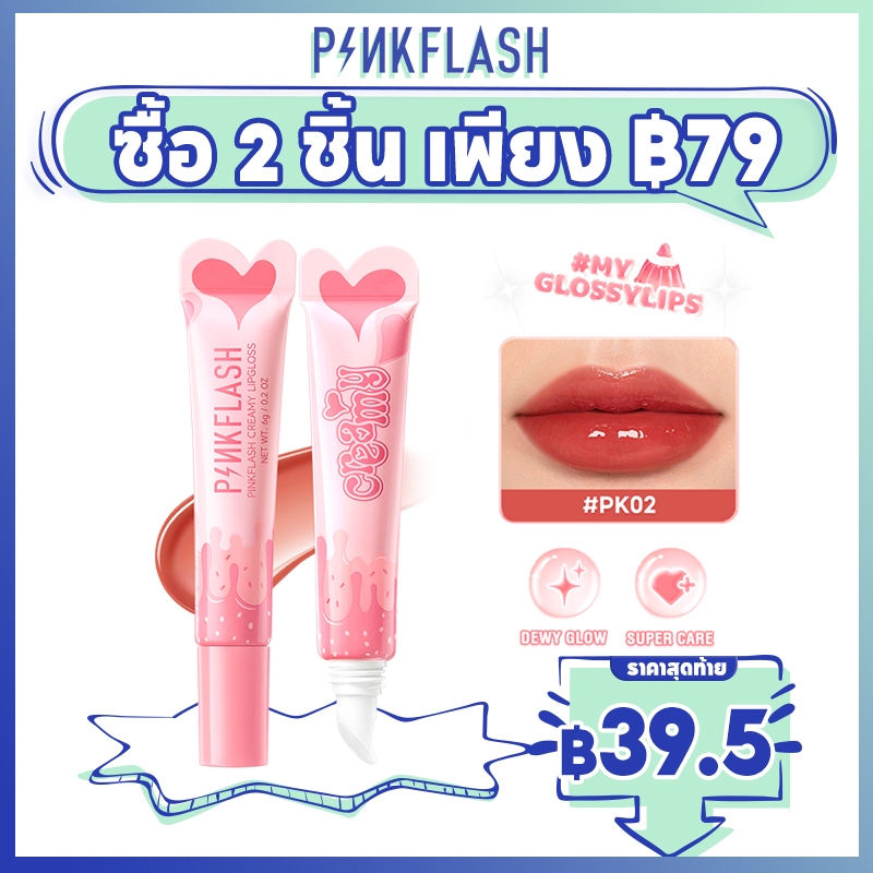PINKFLASH #MyGlossyLips Watery Glow Hydrating Lip Gloss Dewy Glow 5 ความชื้นส่วนผสมกลิ่นหอมสีส้มนุ่มและเรียบเนียน 7 เฉดสี
