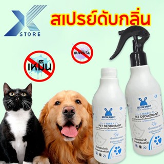 Xstore สเปรย์กำจัดกลิ่นสัตว์เลี้ยง ขจัดกลิ่นและกลิ่นปัสสาวะ …