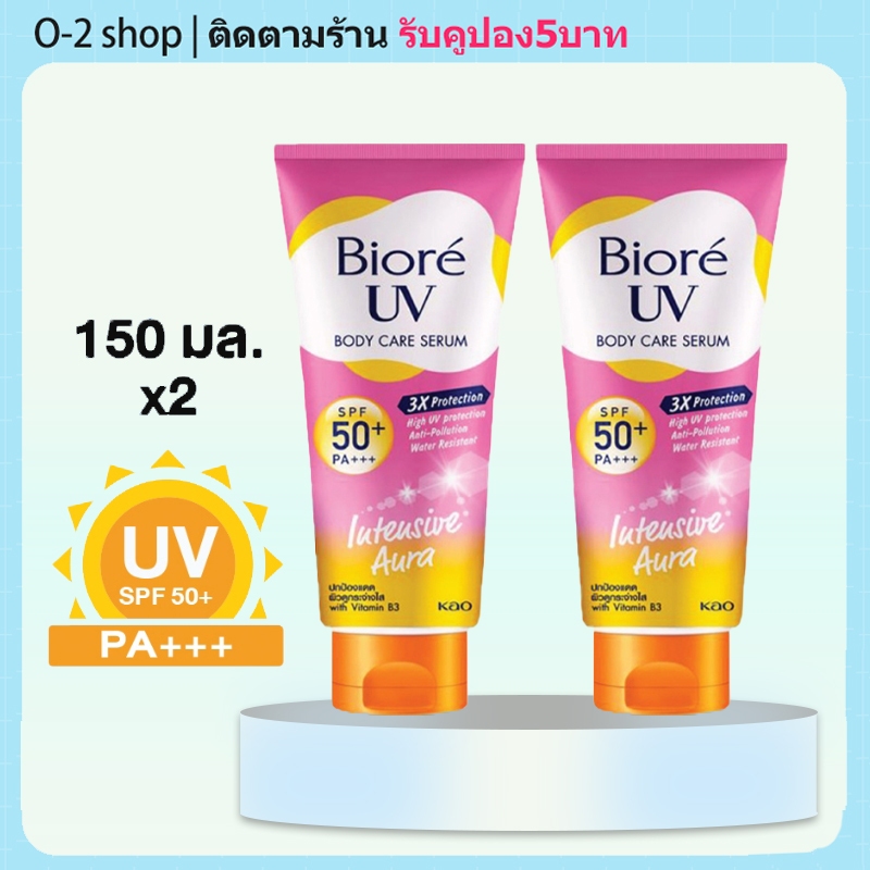 [แพ็ค 2] บิโอเร ยูวี บอดี้แคร์เซรั่ม 150มล Biore UV Anti-Pollution Body Care Serum Intensive Aura SPF50+ PA+++ 150 ml.