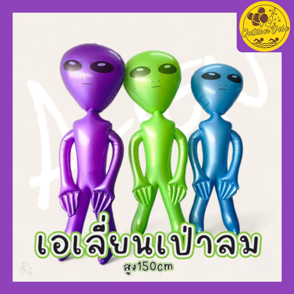 เอเลี่ยนเป่าลม สูง125cm*38cm วัสดุPVC ตุ๊กตาเอเลี่ยนลอยน้ำได้ มนุษย์ต่างดาวเป่าลม
