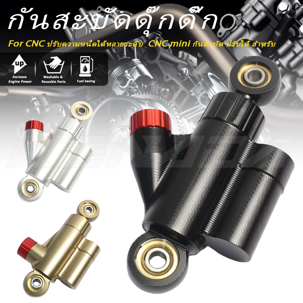 กันสะบัดดุ๊กดิ๊ก CNC ปรับความหนืดได้หลายระดับ  CNC mini กันสะบัด ปรับได้ สําหรับ