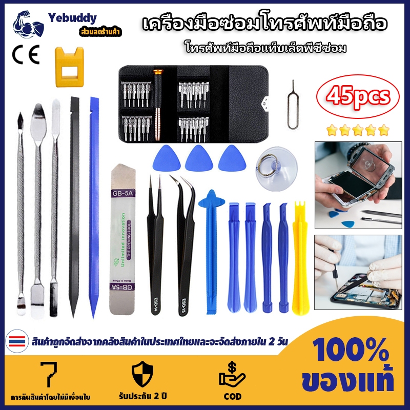 【COD ท้องถิ่น + การจัดส่ง 2 วัน】45-in-1 ซ่อมโทรศัพท์มือถือเครื่องมือเปิดชุดไขควงสําหรับ iPhone iPad แล็ปท็อปถอดชุดเครื่องมือมือเปิดเครื่องมือ