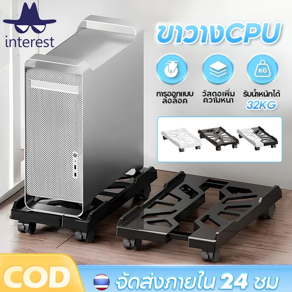 ที่วางเคสคอม cpu เคสคอมพิวเตอร์ แบบมีล้อเลื่อน เหมาะสำหรับรุ่น PC ส่วนใหญ่ ขาตั้งคอมพิวเตอร์ ชนิด abs