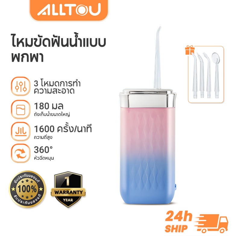 ALLTOU ไหมขัดฟันพลังน้ำ Water Flosser 1200mAh ไหมขัดฟันพลังน้ํา (3 โหมด + 4 หัวฉีด) เครื่องทำความสะอาดฟัน IPX7 เครื่องทำความสะอาดฟัน ไห
