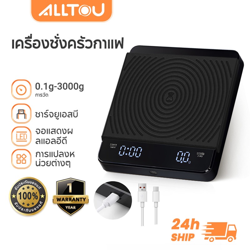 ALLTOU Coffer Scale เครื่องชั่งกาแฟ ตาชั่งกาแฟ ขนาดเล็ก 3kg/0.1g มีฟังชั่นชดเชยน้ำหนัก LED เครื่องชั่งดิจิตอล เครื่องชั่งน้ำหนักในครัว