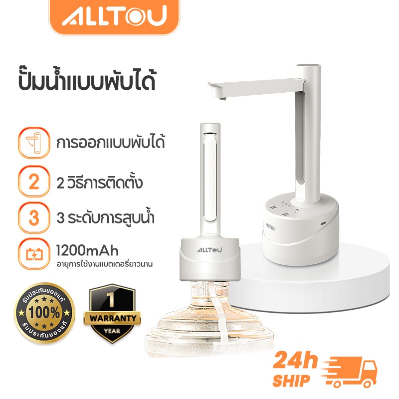 ALLTOU ที่กดน้ํา พับเก็บได้ เครื่องกดน้ำ USB พับเก็บได้ เครื่องกดน้ำอัตโนมัติ เดสก์ท็อป/ถัง ที่ปั๊มน้ำดื่ม 1200mAh Water Dispenser Pump
