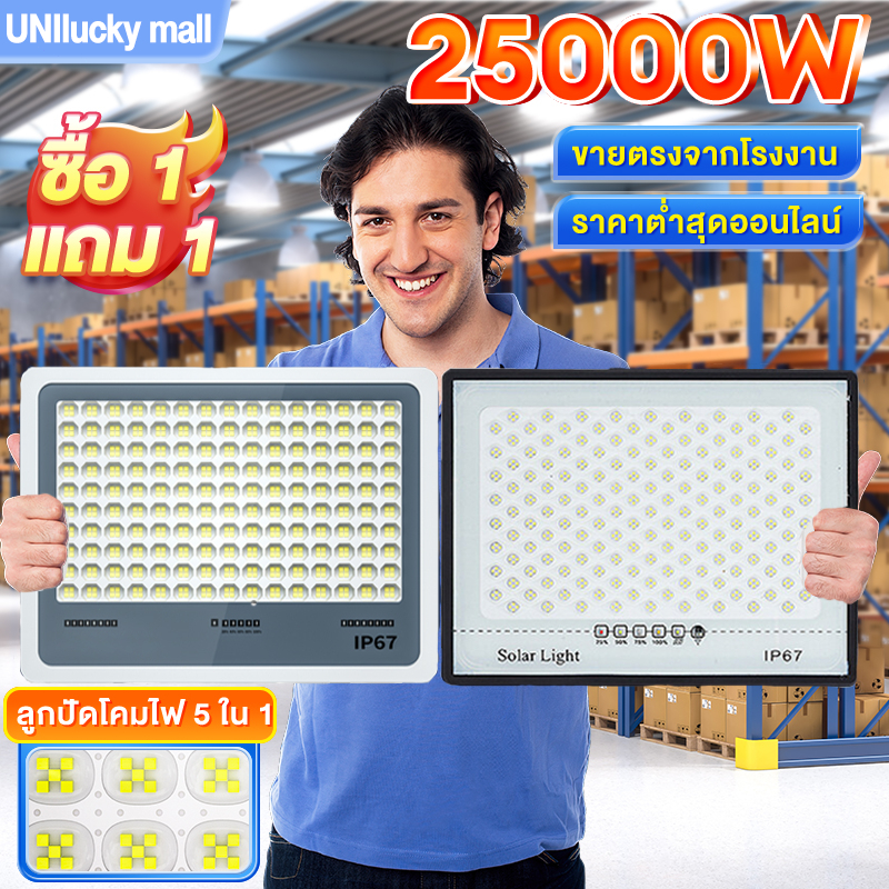 รับประกัน30ปี ไฟโซล่าเซลล์ 25000W ไฟภายนอกอาคาร ไฟพลังงานแสงอาทิตย์ solar light outdoor Ip67 กันน้ำ ป้องกันฟ้าผ่า ป้องกันขโมย สว่างอัตโนมัติเมื่อ