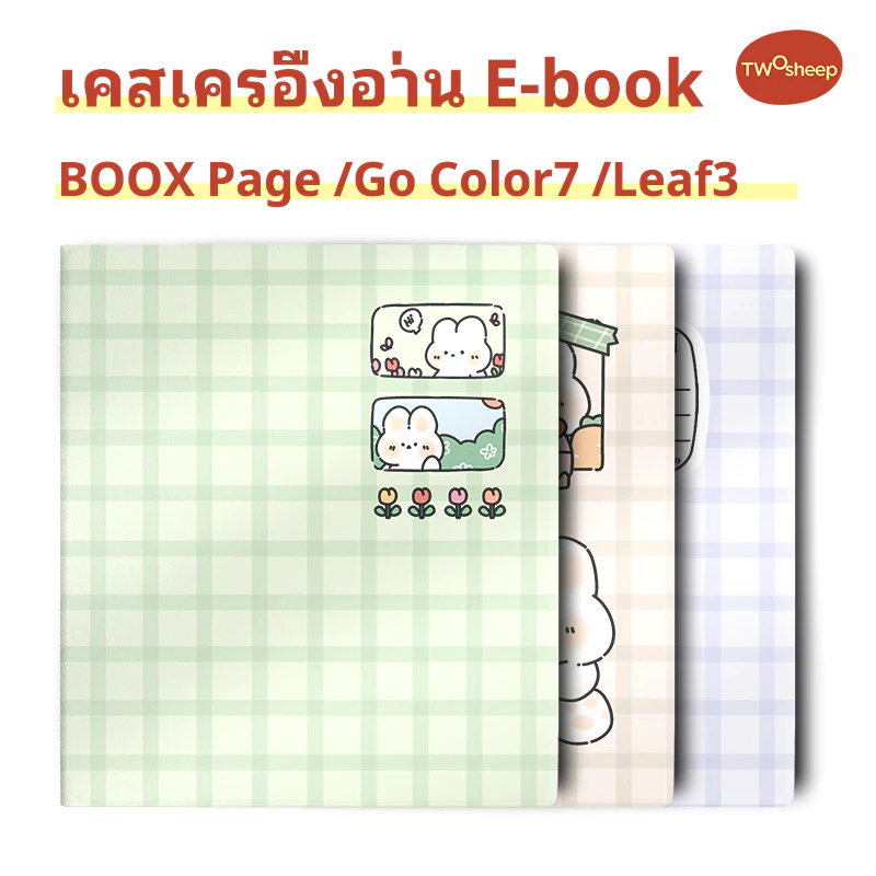Twosheep เคสแม่เหล็กอัจฉริยะ สำหรับ Onyx BOOX Go 7 / Go Color 7 / Go Color 7 Gen II / Page / Leaf 3C / Leaf3 ปิดเปิดหน้าจออัตโนมัติ เคสบางเฉียบ น้ำหนักเบา ทรงหนังสือ ป้องกันรอยขีดข่วน ใช้งานง่าย พกพาสะดวก ดีไซน์เรียบหรู