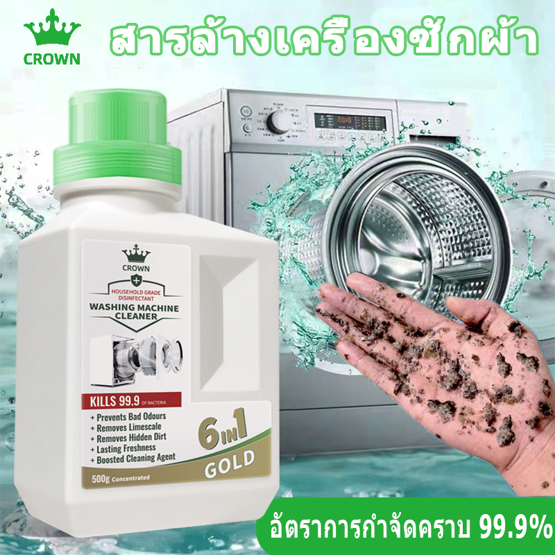 CROWN ทำความสะอาดเครื่องซักผ้า น้ำยาล้างเครื่องซักผ้า ล้างถังเครื่องซักผ้า ผงขจัดตะกรัน 500g อัตราการฆ่าเชื้อสูงถึง 99%