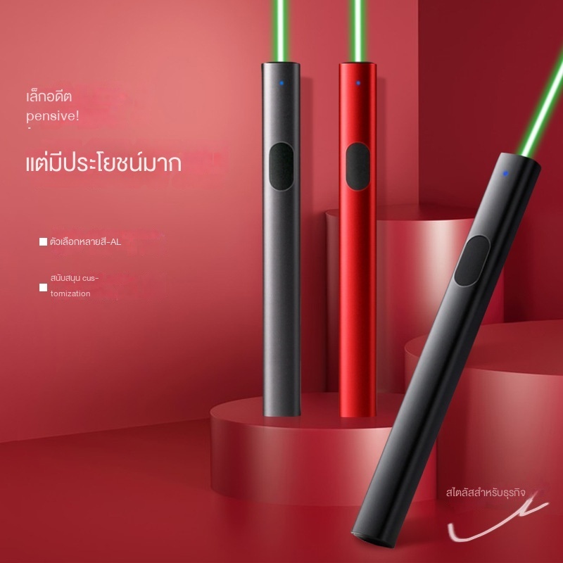 ปากกาเลเซอร์สีแดงและสีเขียวพร้อมลําแสงกําลังสูงและ ยูเอสบี สําหรับการนําเสนอการขาย