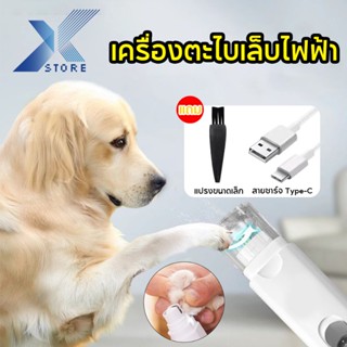 Xstore กรรไกรตัดเล็บหมา USB ง่ายและใช้งานง่าย เครื่องตะไบเล็…