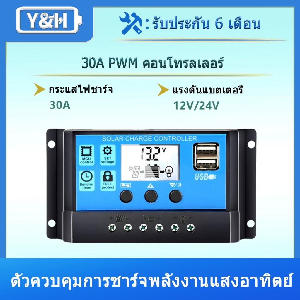 Y&H 30A 12V/24V Solar Charge Controller แผงควบคุมพลังงานแสงอาทิตย์คอนโทรลเลอร์อัจฉริยะพร้อมพอร์ต USB คู่ 5V Light Timer Control จอแสดงผล LCD