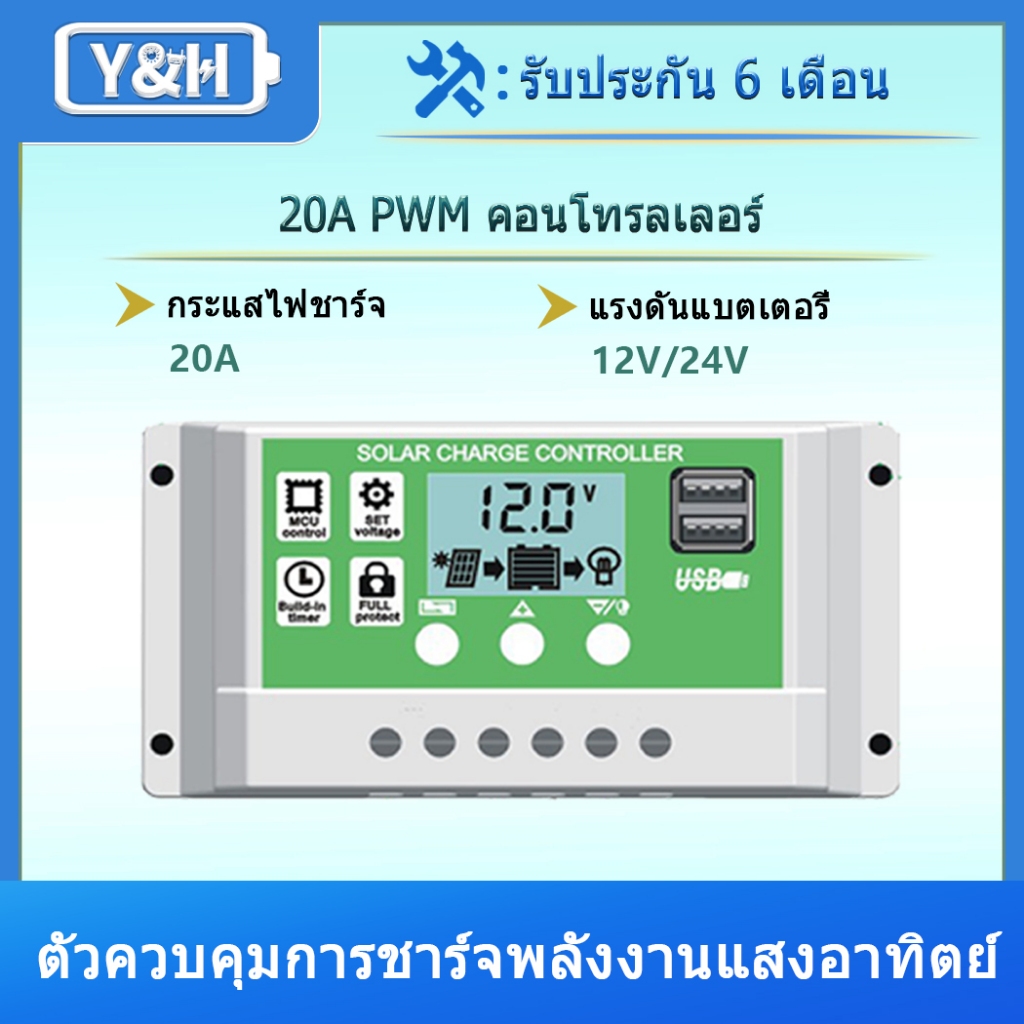 Y&H 20A แผงโซลาร์ชาร์จคอนโทรลเลอร์สำหรับแบตเตอรี่ตะกั่วกรด/ลิเธียม 12V 24V พร้อมจอแสดงผล LCD แสงพื้นหลัง USB คู่และการตั้งเวลาเปิด/ปิดชั่วโมง