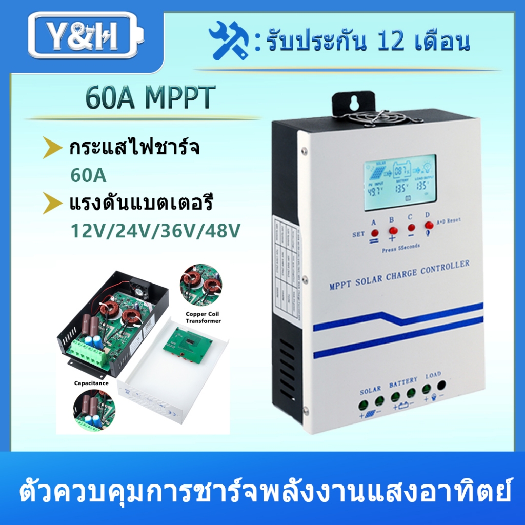 Y&H MPPT 60A ตัวควบคุมเครื่องชาร์จพลังงานแสงอาทิตย์ 12V 24V 36V 48V เครื่องชาร์จแบตเตอรี่อัตโนมัติ ตัวควบคุมแผงโซลาร์เซลล์ อินพุต PV สูงสุด 160VDC พร้อมจอ LCD ทำงานร่วมกับ AGM เจล น้ำท่วมและลิเธียม