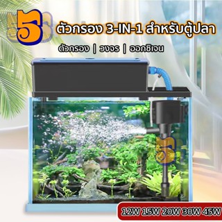 555PET กรองบนตู้ปลา 3 in 1 ปั๊มน้ำ ปั๊มน้ำตู้ปลา เสียงเงียบ …