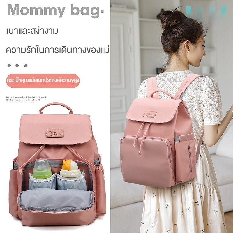 กระเป๋าคุณแม่ กระเป๋าใส่ของเด็ก ใส่ขวดนม ใส่ผ้าอ้อม กระเป๋าสัมภาระคุณแแม่ พกพา กระเป๋าแม่ลูกอ่อน