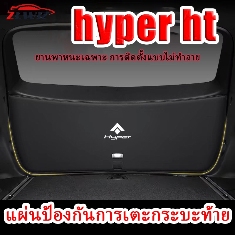 ZLWR hyper ht/hyptec ht  เสื่อท้ายรถวัสดุ TPE ป้องกันรอยขีดข่วนทนต่อการสึกหรอไม่มีกลิ่นเสื่อท้ายรถล้อมรอบด้วยชุดอุปกรณ์ปรับเปลี่ยนการตกแต่งภายในรถยนต์ครบชุด