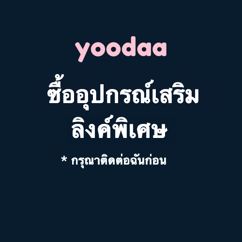 ซื้ออุปกรณ์เสริม ลิงค์พิเศษ Accessories