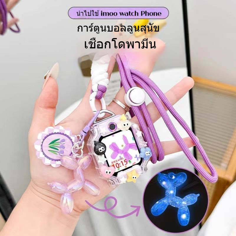 เคส imoo Z1 เคสนาฬิกา imoo Z7 case imoo Z6 Z2 imoo DIY สุนัขเรืองแสง ลายการ์ตูนน่ารัก เชือกเส้นเล็ก