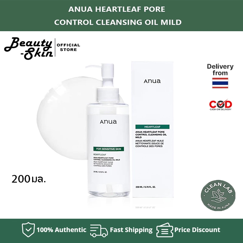 Anua Heartleaf Pore Control cleansing oil Mild 200ml คลีนซิ่งออยล์อ่อนโยนสําหรับผิวแพ้ง่าย