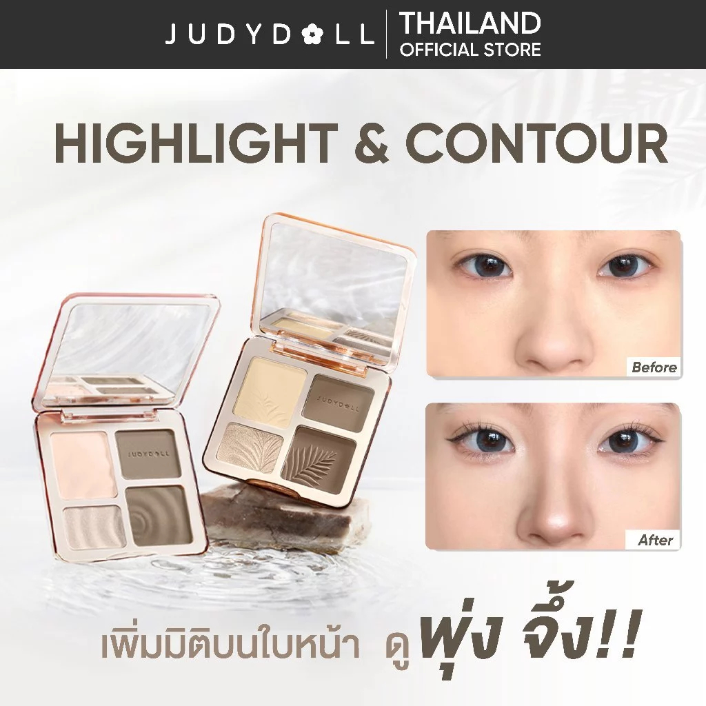 Judydoll highlight & contour 9g พาเลทคอนทัวร์ ไฮไลท์ คอนทัวร์ เนื้อแมท สามมิติ