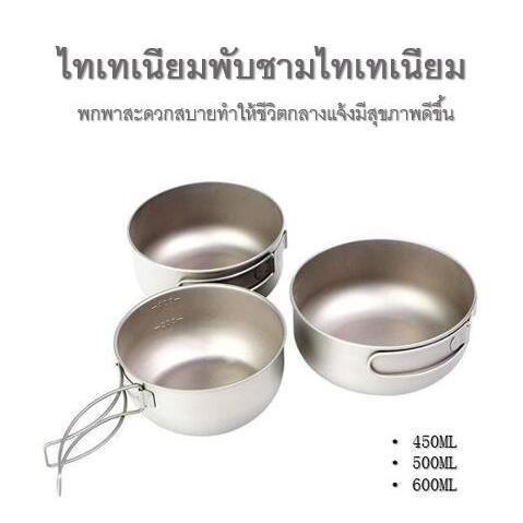 【ไทเทเนียมบริสุทธิ์】Ti Pure Titanium ชามไทเทเนียมพับได้ 450ml ชามพับกลางแจ้ง Camping บาร์บีคิวชามปิคนิคแบบพกพาชุดจานปิคนิคสําหรับเดินทาง 500ml600ml