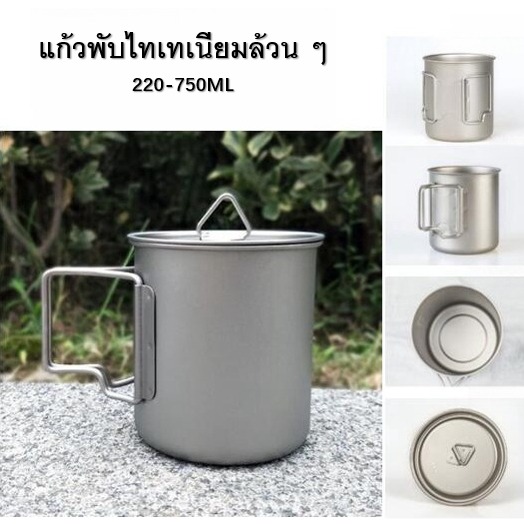 Ti กลางแจ้งไทเทเนียมบริสุทธิ์พับถ้วยไทเทเนียมบริสุทธิ์ถ้วยตั้งแคมป์น้ําหนักเบาถ้วยกาแฟพับคงที่จับพร้อมฝาปิด 220ml420ml750ml900ml ถ้วยแขวนประเภทหม้อแขวน