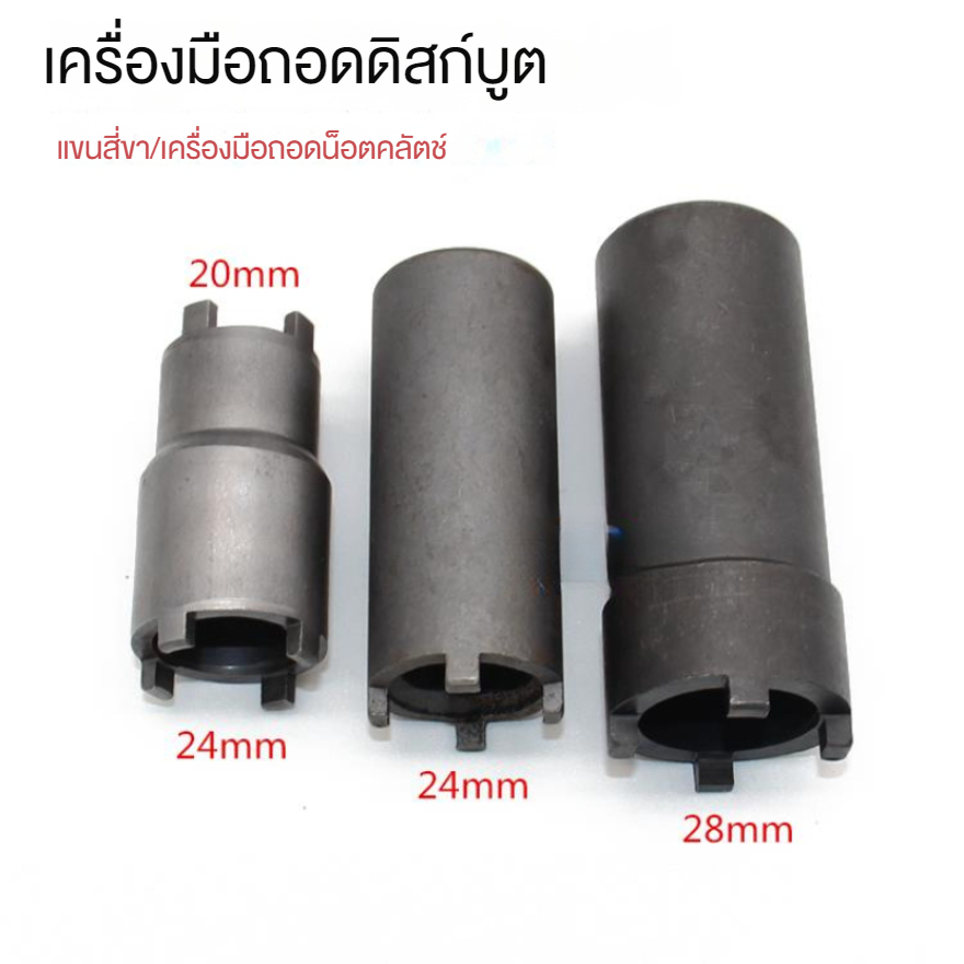 Gy650 CG125 รถจักรยานยนต์คลัทช์ Starter Disc Removal Four-Claw Sleeve 20 มม.24 มม.28 มม.ก้านโค้ง OFMM