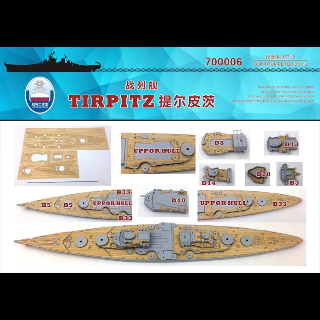 สํารับไม้ Tirpitz 1/700 เยอรมนี (พร้อม เป่าแตร 05712)