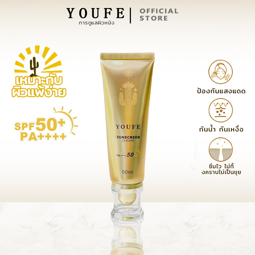 YOUFE 50ml ครีมกันแดด Ultra Light Sunscreen กันแดดหน้า UV SPF50+ PA++++โลชั่นน้ำหอม โลชั่นกันแดดกันแดด เดลี่