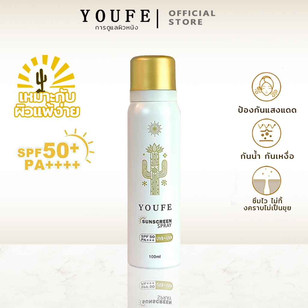 YOUFE สเปรย์กันแดด สาระสําคัญจากพืช SPF50 +PA + + ++【100ML】 Sunscreen Spray กันแดดกันน้ำกันเหงื่อ พกพาสะดวก สามารถป้องกันแสงแดดได้12ชม