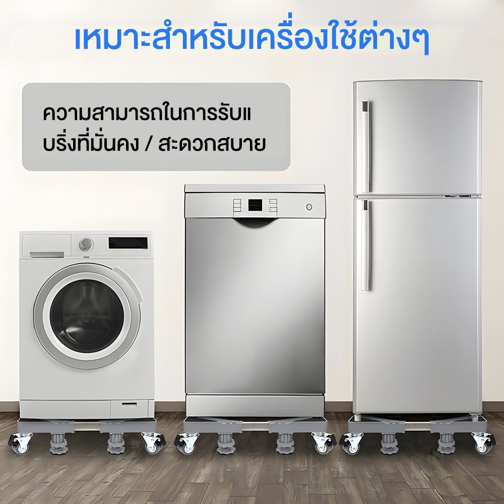 Zuuko ฐานรองตู้เย็น ฐานรองเครื่องซักผ้า แบบล้อเลื่อน ปรับขนาดและความสูงได้