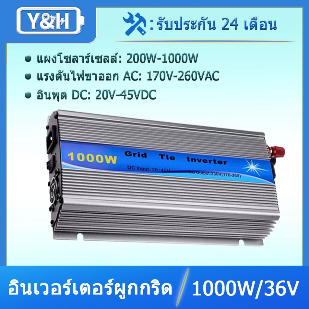 Y&H 1000W Grid Tie Inverter MPPT Pure Sine Wave DC30-45V พลังงานแสงอาทิตย์อินพุต AC190-260V เอาต์พุตสำหรับ 24V 30V 36V แผง PV
