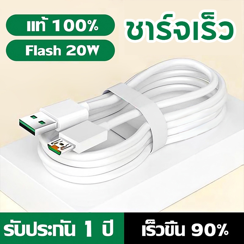 【รับประกัน 1 ปี】 OPP0 Micro สายชาร์จเร็ว สายชาร์จ Micro USB Fast Charging 1M/1.5M/2M รองรับ R15 R11 R11S A77 A3S