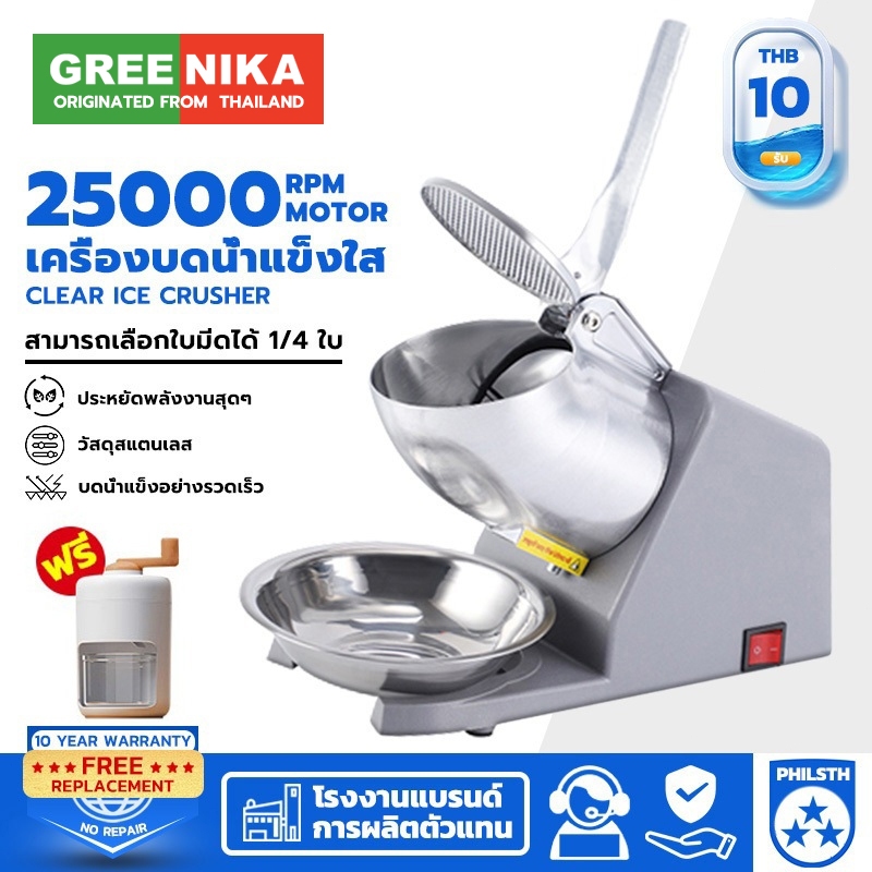 เครื่องบดน้ำแข็งใส 300W ตัวเรือนอลูมิเนียม ใบมีดสแตนเลส บดน้ำแข็งอย่างรวดเร็ว ทำสมูทตี้แสนอร่อย