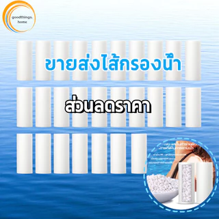 ที่กรองน้ํา ขายส่งไส้กรองน้ำ ฟิลเตอร์กรองน้ำ ที่กรองน้ำฝักบัว ตัวกรองน้ำประปา กรองฝักบัวบัวอาบน้ำ น้ำใช้ PP ไส้กรองน้ำ 30 ชิ้น กรองฝักบัว แท่งกรองน้ำ รุ่นเปลี่ยนไส้ได้ ถอดเปลี่ยนไส้กรองได้ กรองฝักบัว ที่กรองน้ำประปา