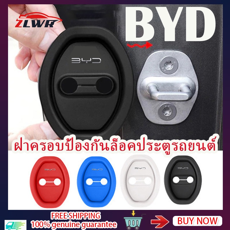 ZLWR BYD ฝาครอบป้องกันล็อคประตูรถซิลิโคนล็อคประตูโช้คอัพเหมาะสำหรับ BYD ทุกรุ่นอุปกรณ์เสริมการปรับเปลี่ยนภายนอกรถ