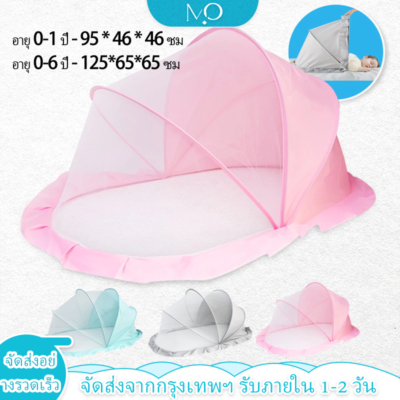 มุ้งกันกันยุงเด็ก ป้องกันยุงถึง 360 องศา สามารถพับเก็บได้ พกพาสะดวก มุ้งครอบเด็ก