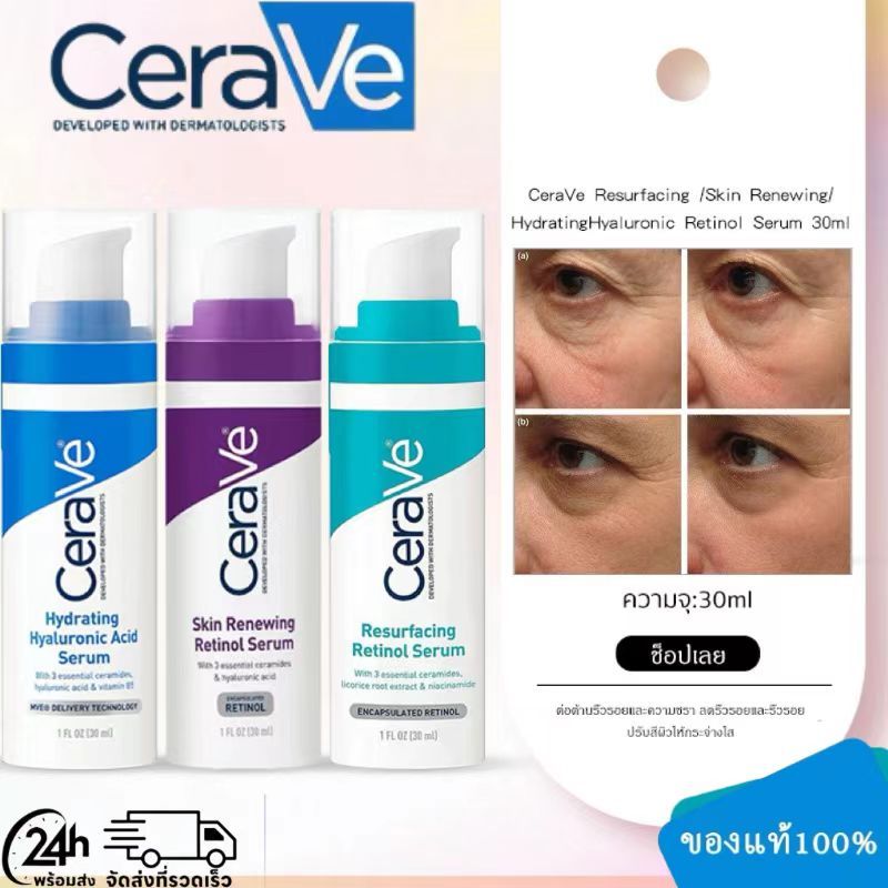 ของแท้ 100% Cerave Skin Renewing Retinol Serum/Resurfacing Serum/Hydrating Hyaluronic Acid Serum 30ml เรตินอล ครีมลดริ้ ครีมลดริ้วรอย กระจ่างใส ลดเลือนรอยสิว ปรับปรุงผิว