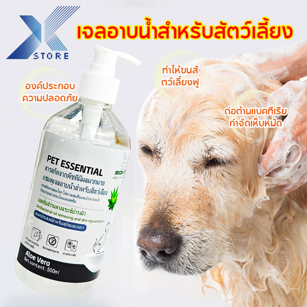 Xstore แชมพูสัตว์เลี้ยง เจลอาบน้ำสัตว์เลี้ยง บรรเทาอาการคันและป้องกันผมร่วงในสัตว์เลี้ยง