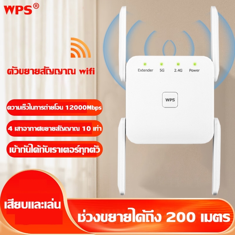 ตัวขยายสัญญาณ wifi 5g แค่เสียบเข้า Dual Band 2.4Ghz / 5GHz 12000Mbps WiFi Repeater เหมาะสําหรับบ้านขนาดใหญ่ 800 ตารางเมตร ตัวขยายสัญญาณ wifi 2.4G -5G 5500Mbps ตัวกระจาย บ้าน repeater