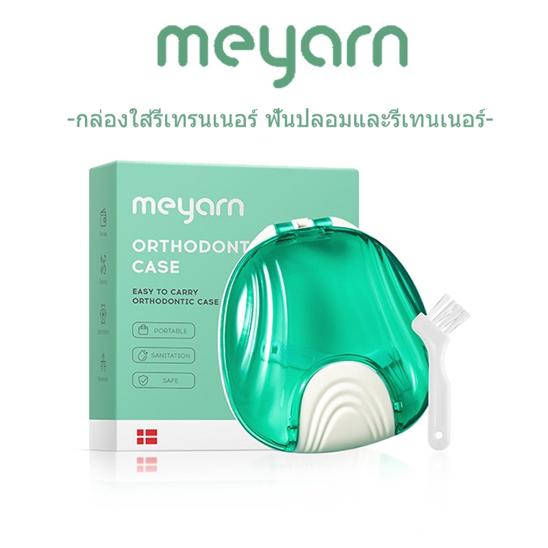 MEYARN กล่องใส่รีเทรนเนอร์ กล่องรีเทนเนอร์ ฟันปลอมความจุขนาดใหญ่กันน้ําและกล่องเก็บจัดฟันพร้อมถุงฟรี