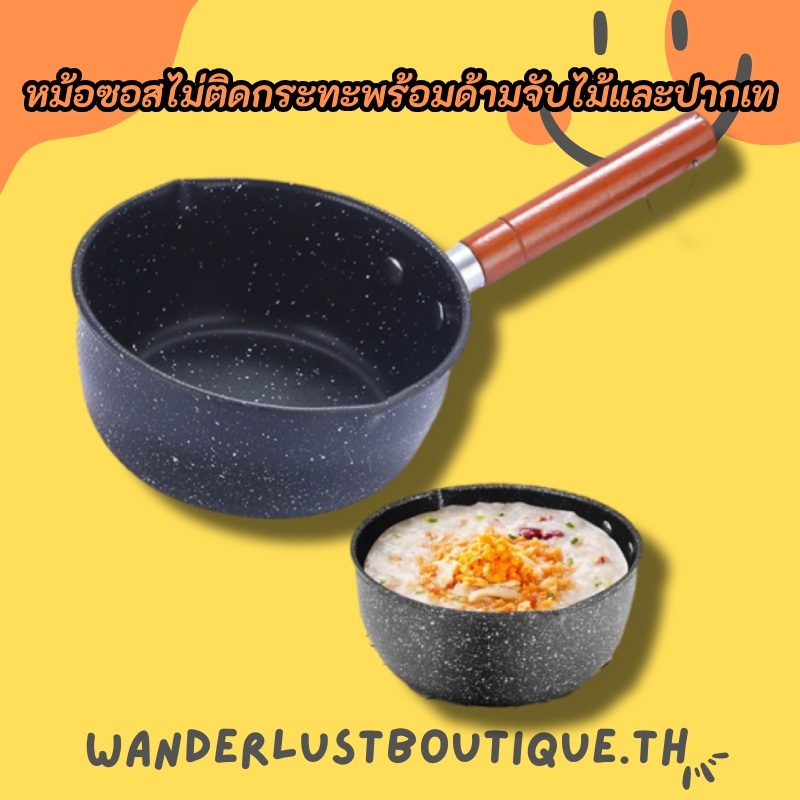 สต็อกพร้อมในกรุงเทพ สไตล์ญี่ปุ่น Yukihira Pan หม้อบิบิมบับเกาหลี หม้อซอสเคลือบกันติดพร้อมปากเท หม้อเคี่ยวไม้จับ สำหรับเตาแม่เหล็กไฟฟ้า เตาแก๊ส เตาไฟฟ้า และเซรามิก