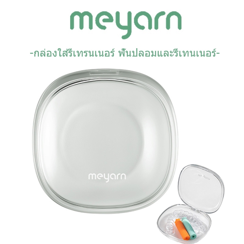 MEYARN กล่องใส่รีเทรนเนอร์ กล่องรีเทนเนอร์ กล่องเก็บทันตกรรมจัดฟันปลอมใสกันน้ําความจุขนาดใหญ่
