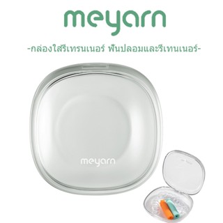 MEYARN กล่องใส่รีเทรนเนอร์ กล่องรีเทนเนอร์ กล่องเก็บทันตกรรม…